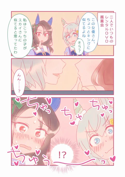 【漫画】映画からいっぱい学ぶキングとスカイ☁👑
#ウンスキン 