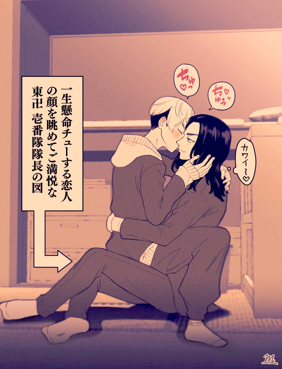 甘々ばじふゆ💞 