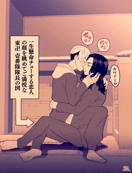 甘々ばじふゆ💞 