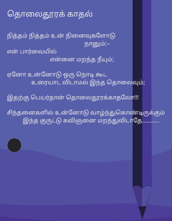 M_KaViNaN's tweet photo. #தொலைதூரக்காதல் #தமிழ்கவிதை
@KabilanVai https://t.co/9xnotWvNtK