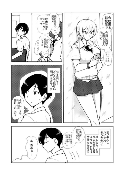 シャイで歴女な矢田部さん その10 