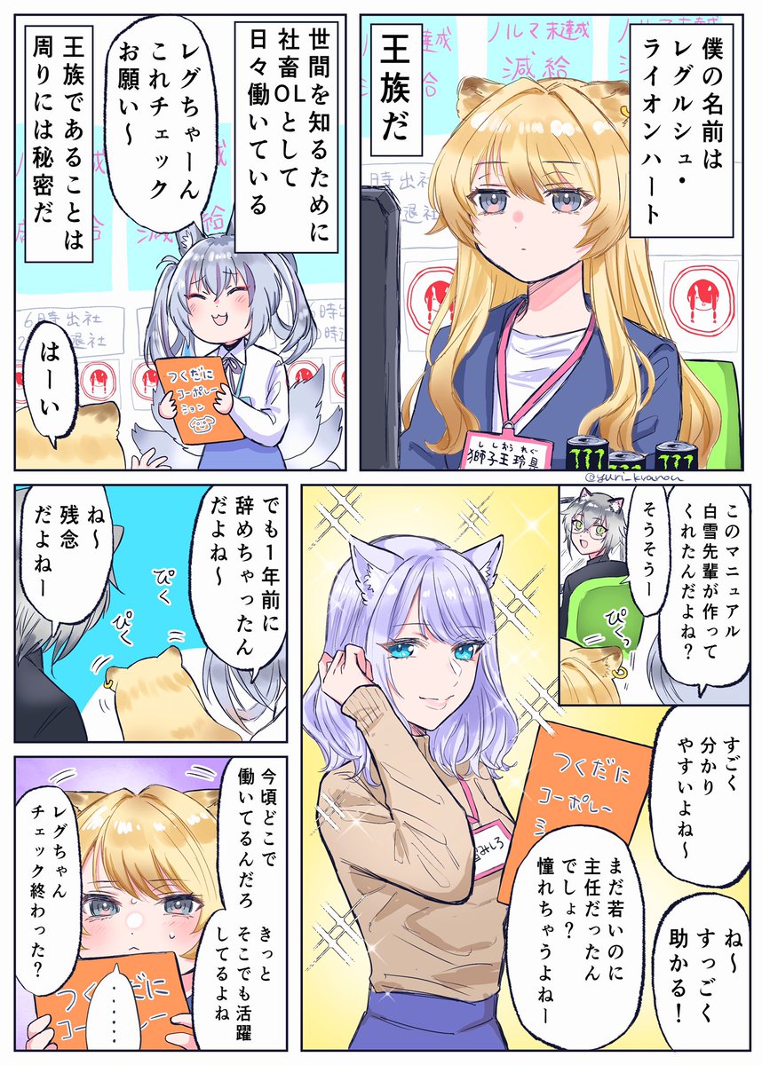 第1話「ニートな彼女と過ごす夜」
#らいおんはあーと #レグ生誕祭2022 