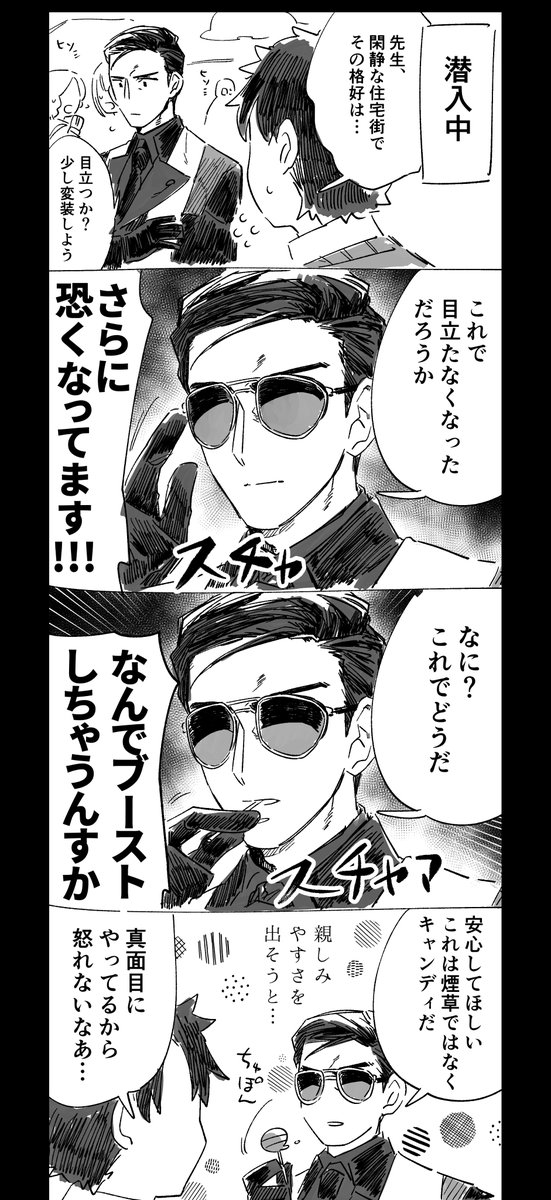 変装先生 