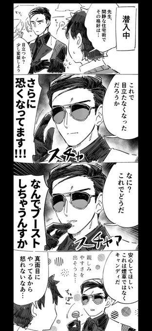 変装先生 