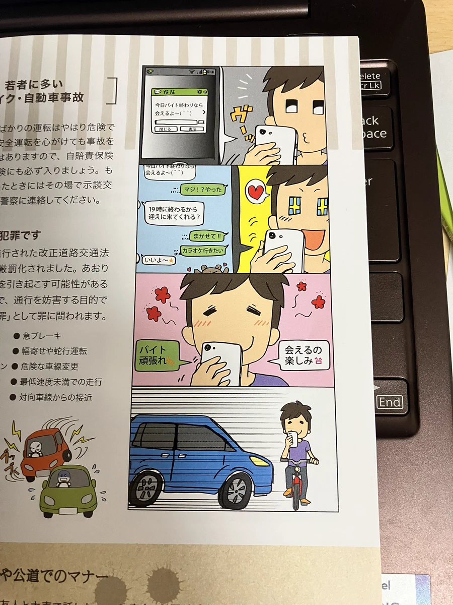 若者に多い自動車事故…スマホを見ながらの運転、歩行は危険！！