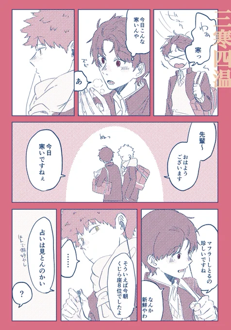 けしさん(@ starrrrrrr12224 )とお互いにタイトルをお題として出して書き合いっこしました!素敵なお題をありがとうございます!☺️
「三寒四温」 https://t.co/dnWffkFsdl