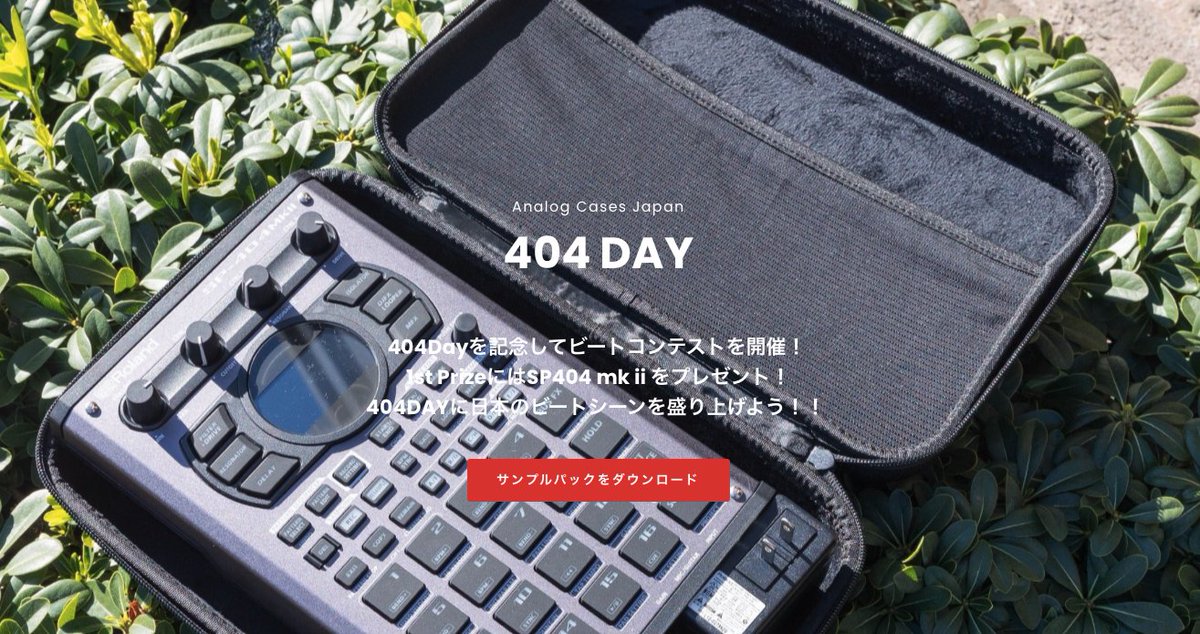 AnalogCasesJP's tweet photo. 【SP-404MKIIが当たる！】Analog Cases Japan 404 DAY🎧404Dayを記念してビートコンテストを開催します！
1st PrizeにはSP-404MKIIをプレゼント🎉 404DAYに日本のビートシーンを盛り上げよう！！キャンペーン締切は5月4日（水）AM12:00。詳細はリンク先ページから👍
https://t.co/R1k5Z46Fp7 https://t.co/qhCti66ae1