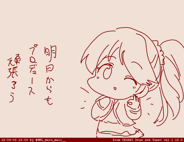 #tegaki_dt 