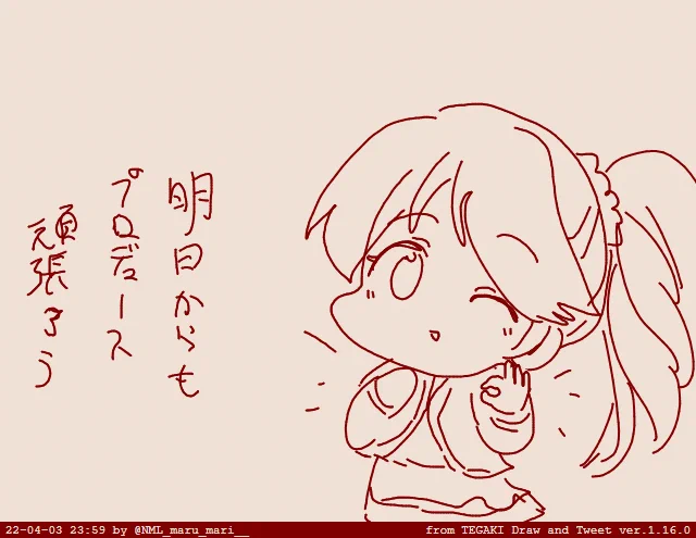 #tegaki_dt 
