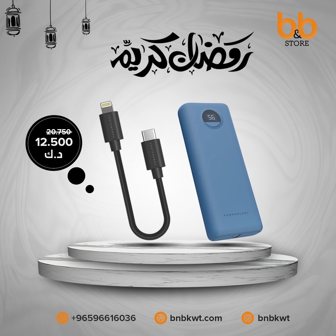 عروض شهر رمضان⁠
.⁠
بطارية باورولوجي مع كابل تايب سي الى لايتينق⁠
البطارية بقوة ٢٠ الف ملي امبير⁠
منفذ تايب سي ⁠
منفذ يو اس بي شحن سريع⁠
الكابل بطول 0.25سم⁠
.⁠
الكفاله سنتين⁠
السعر قبل : ٢٠.٧٥٠ دك⁠
الان: ١٢.٥٠٠ دك⁠
.⁠
للطلب من الموقع او واتساب ⁠
96616036⁠