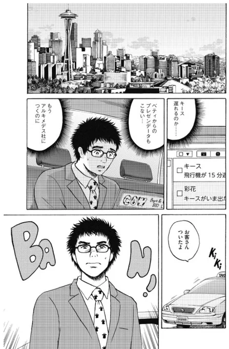 プレゼンの現場に来たのに、まだ資料が届かない・・・
牛島君どうやってこのピンチを乗り切るか?

「新抗体物語」その21 1/8 