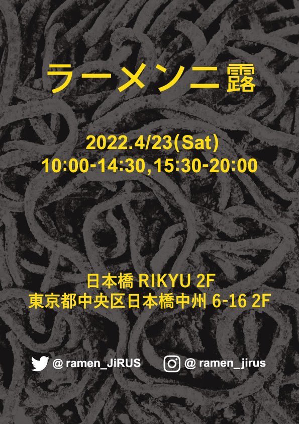 ramen_JiRUS's tweet photo. 「ラーメン二露」

二郎インスパイア×ロシア料理をテーマにしたラーメン屋を約一年半振りに開催いたします。

日時：2022年4月23日(土)
10:00-15:00,16:00-20:00
会場：日本橋RIKYU 2F 東京都中央区日本橋中洲6-16 2F https://t.co/rLZzzOGVxc