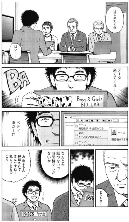 「新抗体物語」その21 3/8 