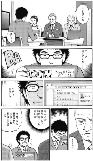 「新抗体物語」その21 3/8 