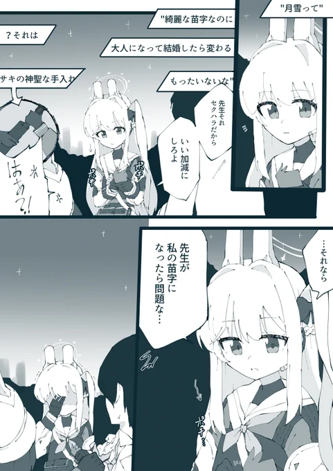 致命的なミスのミヤコちゃんrkgk漫画
#ブルアカ 