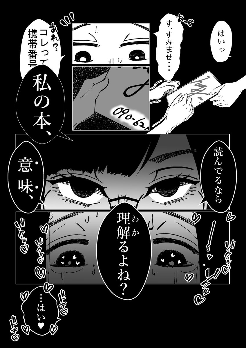 官能小説家と中学生の百合漫画
#創作百合 