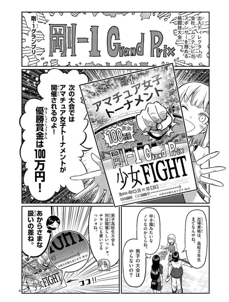 「月曜の筋トレ漫画『ダンベル何キロ持てる?』が更新されました! 格闘女子の彩也香(ボクシング)とジーナ(サンボ)がアマチ」コバヤシショウの漫画