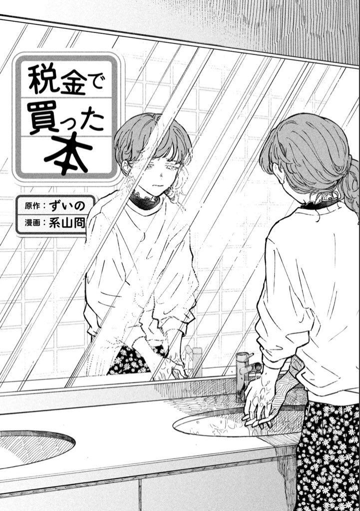 本日発売のヤングマガジン18号に税金で買った本28話掲載いただいてますしヤンマガwebでもお読みいただけます〜!鈴木さんのお話の続きです https://t.co/goDfkzyKaG #ヤンマガWeb #税金で買った本 