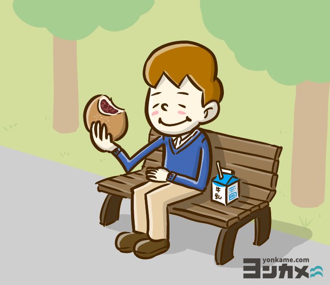 あんぱんと牛乳のtwitterイラスト検索結果