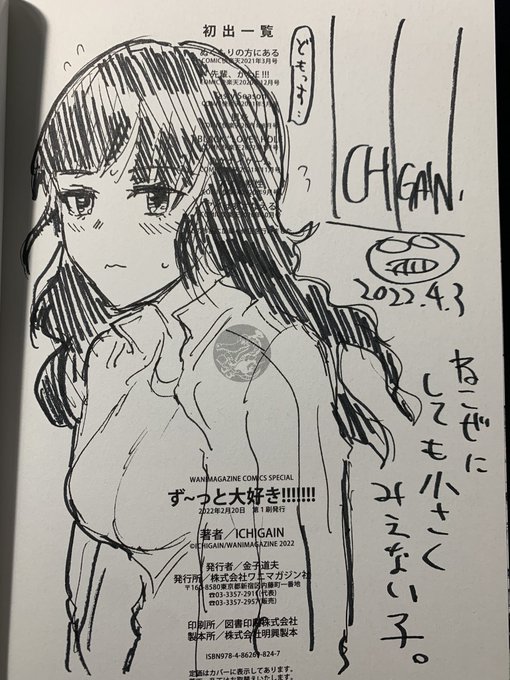 今日のサイン本その1
昨日サボったので多めに描きました つづく 