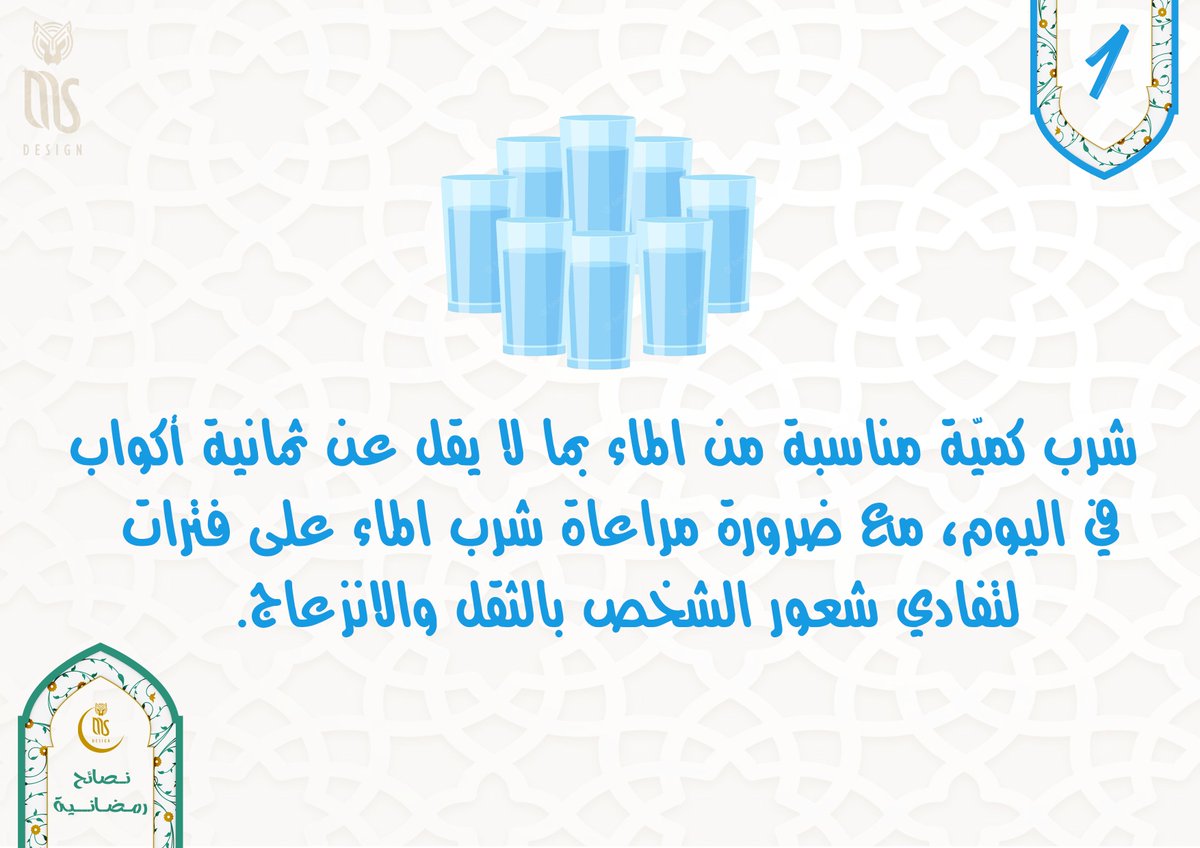MS2000710's tweet image. نصائح رمضانية 
#MS_Desginar: 
 facebook: facebook.com/MS-Desginar-16…
instagram: instagram.com/ms2000710/
twitter: