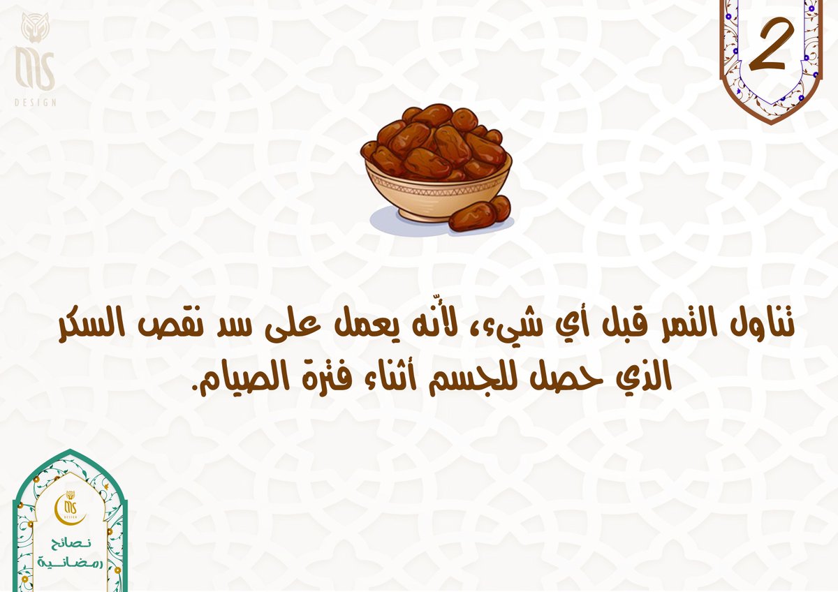 MS2000710's tweet image. نصائح رمضانية 
#MS_Desginar: 
 facebook: facebook.com/MS-Desginar-16…
instagram: instagram.com/ms2000710/
twitter: