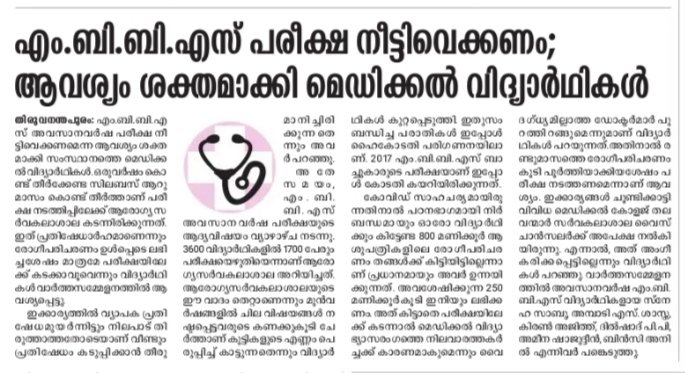 NajnaNaz's tweet photo. We are not lazy or stupid. We are not scared of attempting exams.We will not back down unless we get sufficient training that we rightly deserve
#JusticeforFinalYearMedicos
#TeachUsBeforeExams 
@PMOIndia
@CMOKerala @VeenaGeorge03  @RahulGandhi @ShashiTharoor @vdsatheesan https://t.co/z39YG34zTD