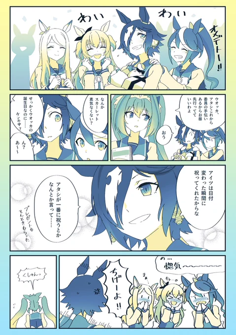 ウオ誕漫画です 