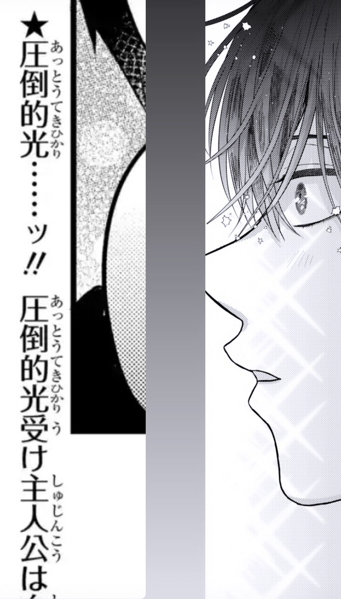 とにかく私の中で8話③から本編といっても過言では無いくらい先読みしてほしいです!!
次回嵐のラブソー流して読んでください!!!☺️
光受けというパワーワード!笑 