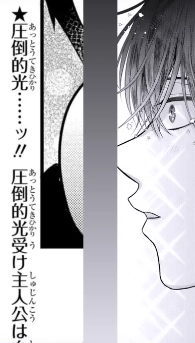 とにかく私の中で8話③から本編といっても過言では無いくらい先読みしてほしいです!!
次回嵐のラブソー流して読んでください!!!☺️
光受けというパワーワード!笑 