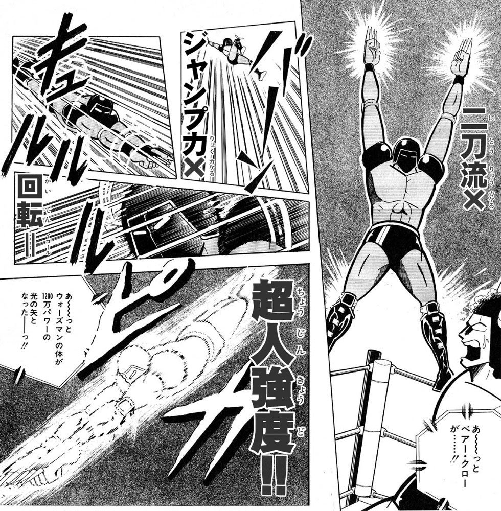 これは昔作った花山薫風ウォーズマン 