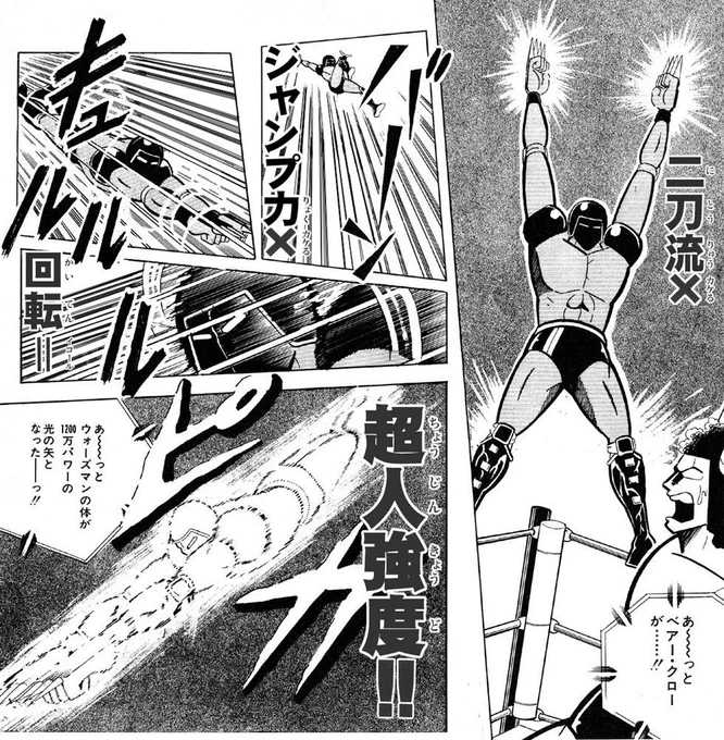 これは昔作った花山薫風ウォーズマン 