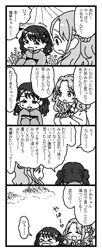 励ます雛菜 