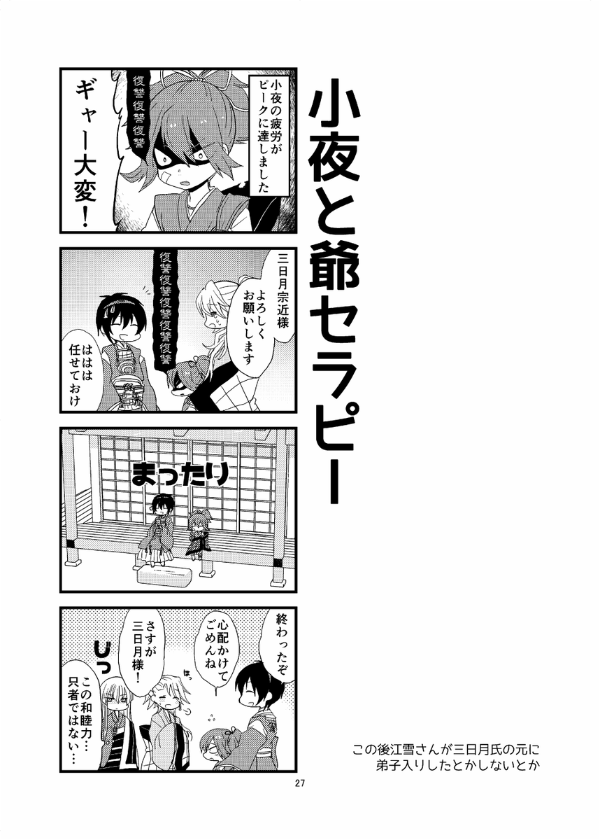 うちの本丸の三日月これ(同人誌再掲) 