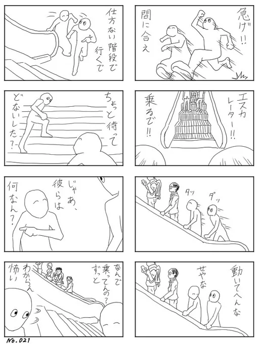 昔描いた8コマ21〜24 