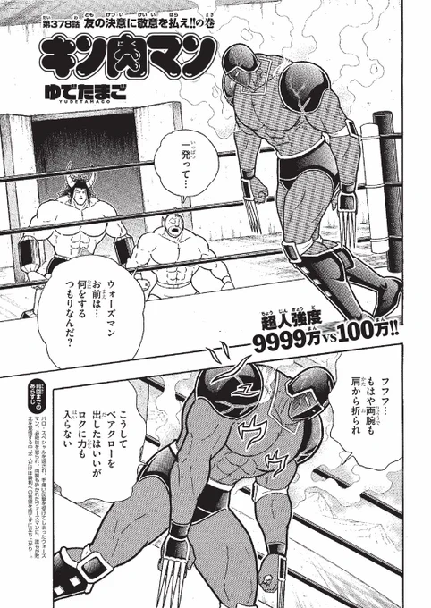 【2週間お待たせしました】本日4月4日(月)は『週刊プレイボーイ』16号の発売日です。表紙は、由良ゆらさん。『キン肉マン』は、378話「友の決意に敬意を払え!!の巻」を掲載。また、キン肉マンお宝グッズを秘蔵している私、嶋田の倉庫を特集したカラーページ企画もありますよ。 