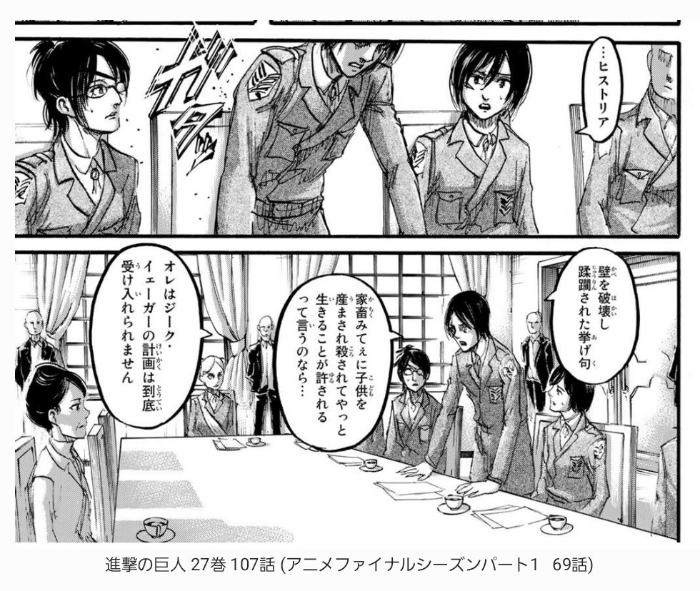 טוויטר ネタバレなし 進撃アニメ解説さん בטוויטר アニメ87話解説 あのとき私を庇ってくれた というのは ヒィズル国の ヒストリアを巨人にして可能な限り子供を増やす という提案をエレンが拒否したことを指します Shingeki 進撃の巨人 T Co