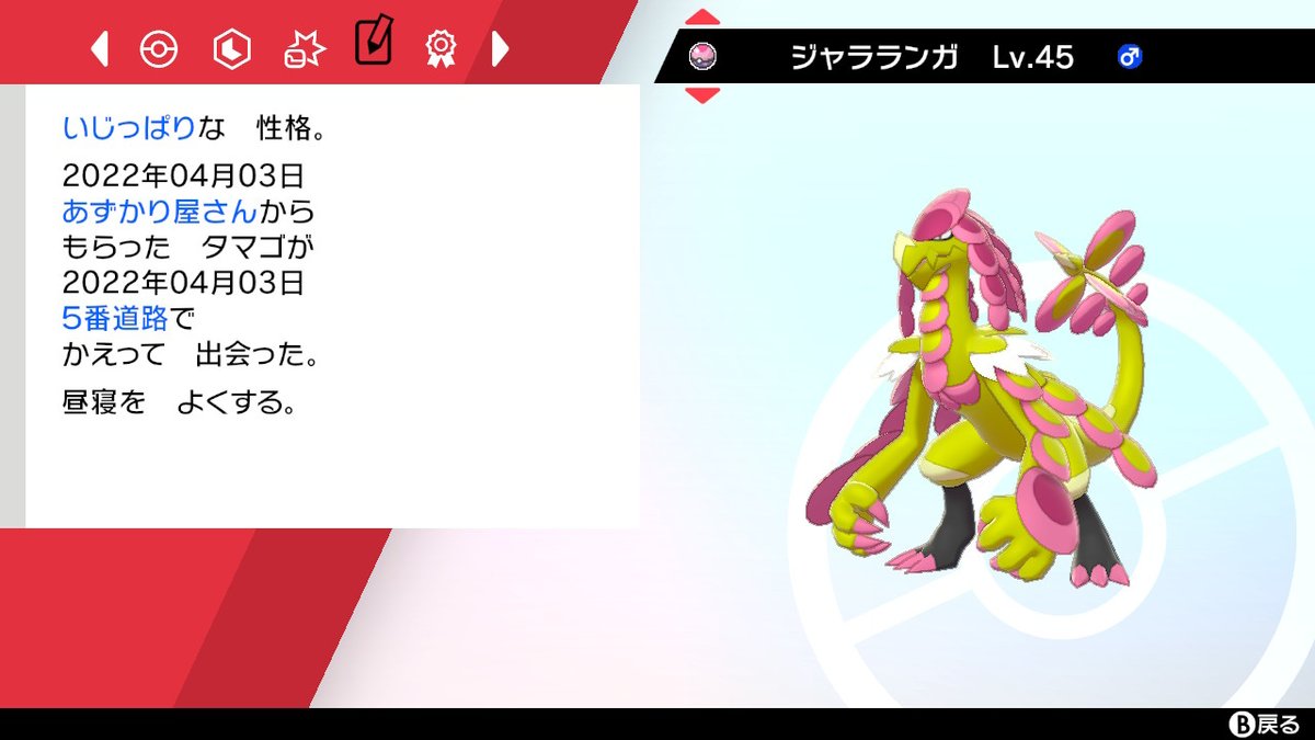 ポケモンgo ジャラランガの色違い 入手方法と実装状況 攻略大百科