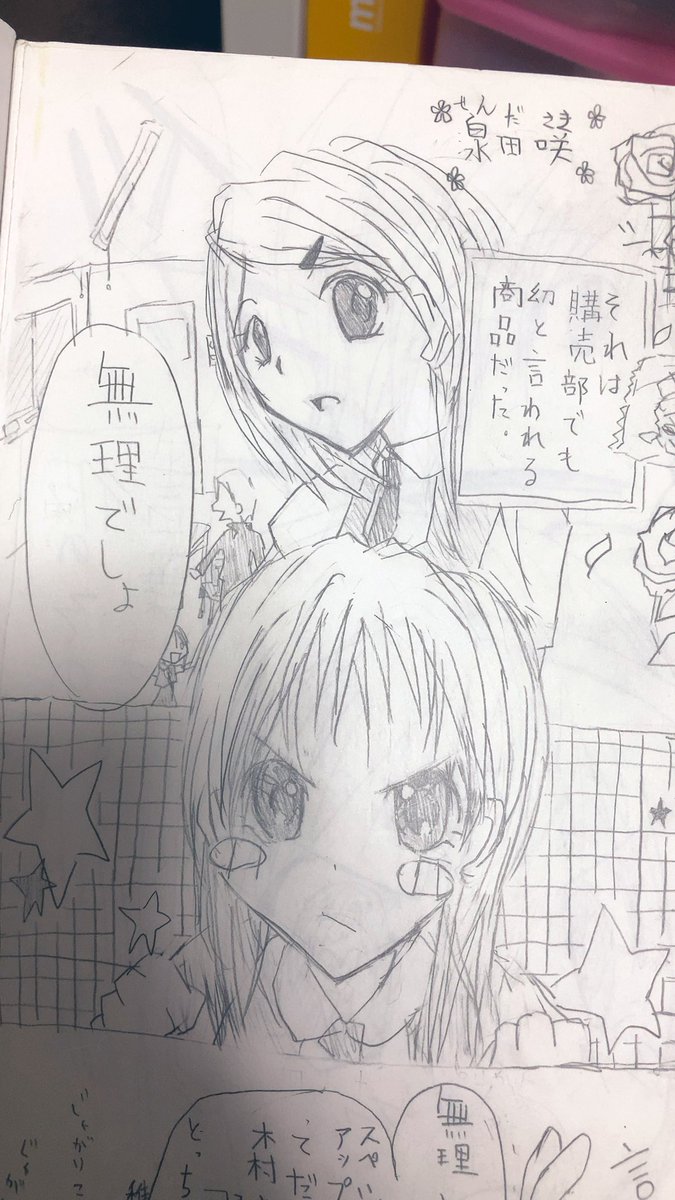 小学生の頃の漫画ー!!春田なな先生になりたくて仕方ない時期のもの。 