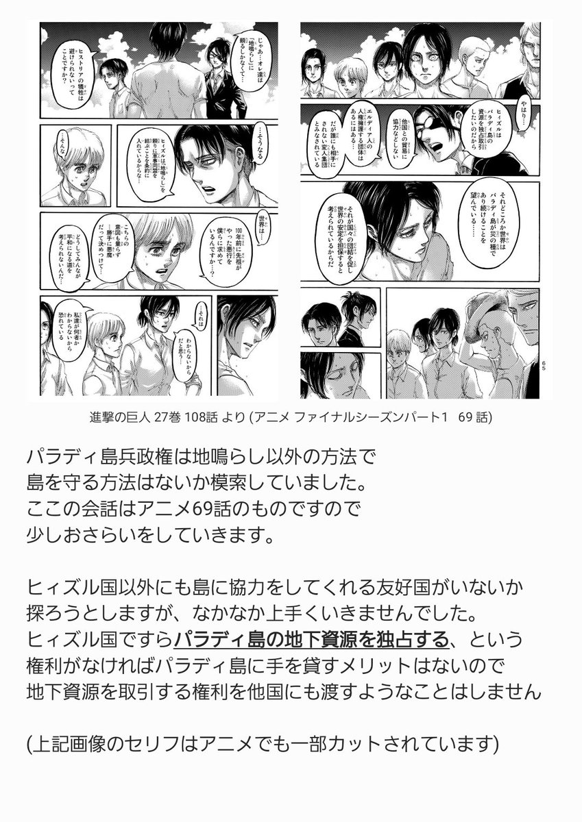 Tweets With Replies By ネタバレなし 進撃アニメ解説さん Aot Kaisetsu Twitter