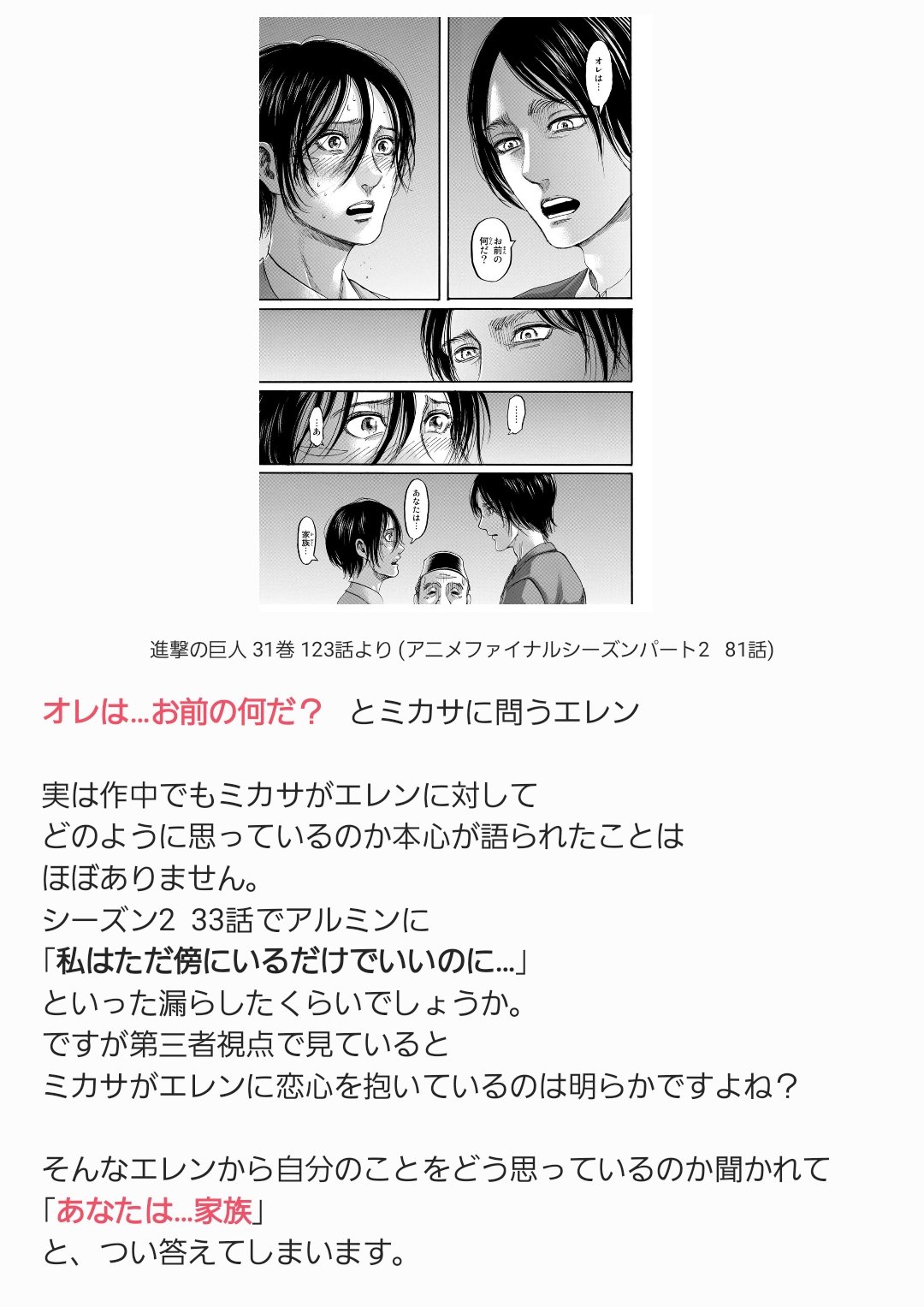 ネタバレなし 進撃アニメ解説さん アニメ87話解説 あなたは家族 Shingeki 進撃の巨人 T Co Kvtqpshm2x Twitter