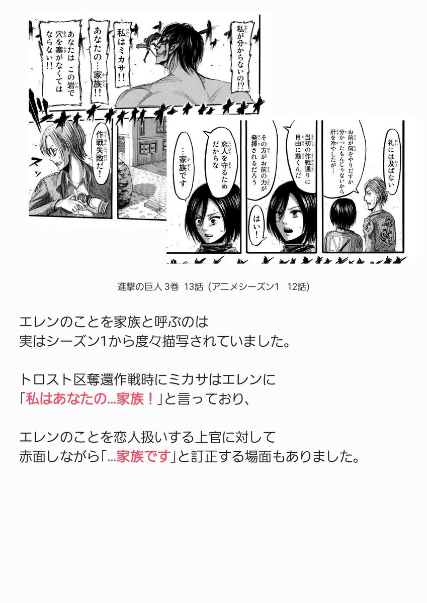 ネタバレなし 進撃アニメ解説さん S Tweet アニメ87話解説 あなたは家族 Shingeki 進撃の巨人 Trendsmap