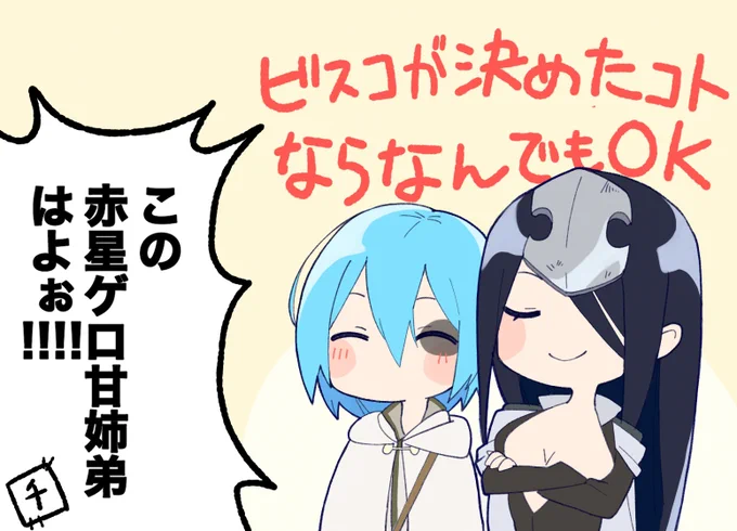 🐈柳ビ...スコ大好き姉弟 