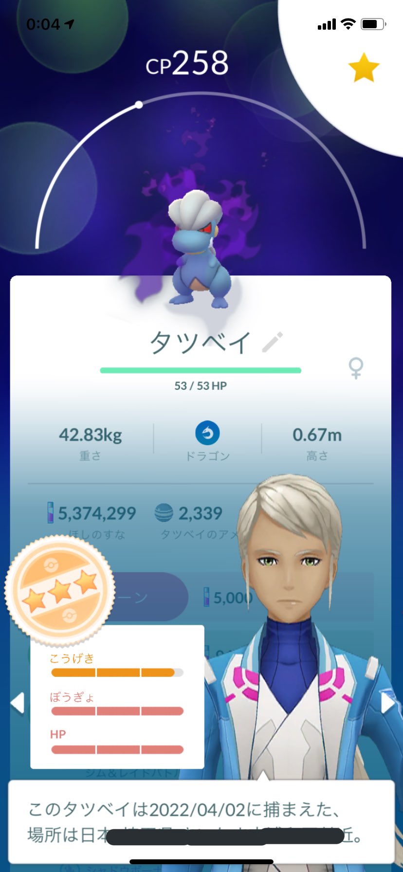 ポケモンgo シャドウタツベイeff これどうしたらいい リトレーン案件