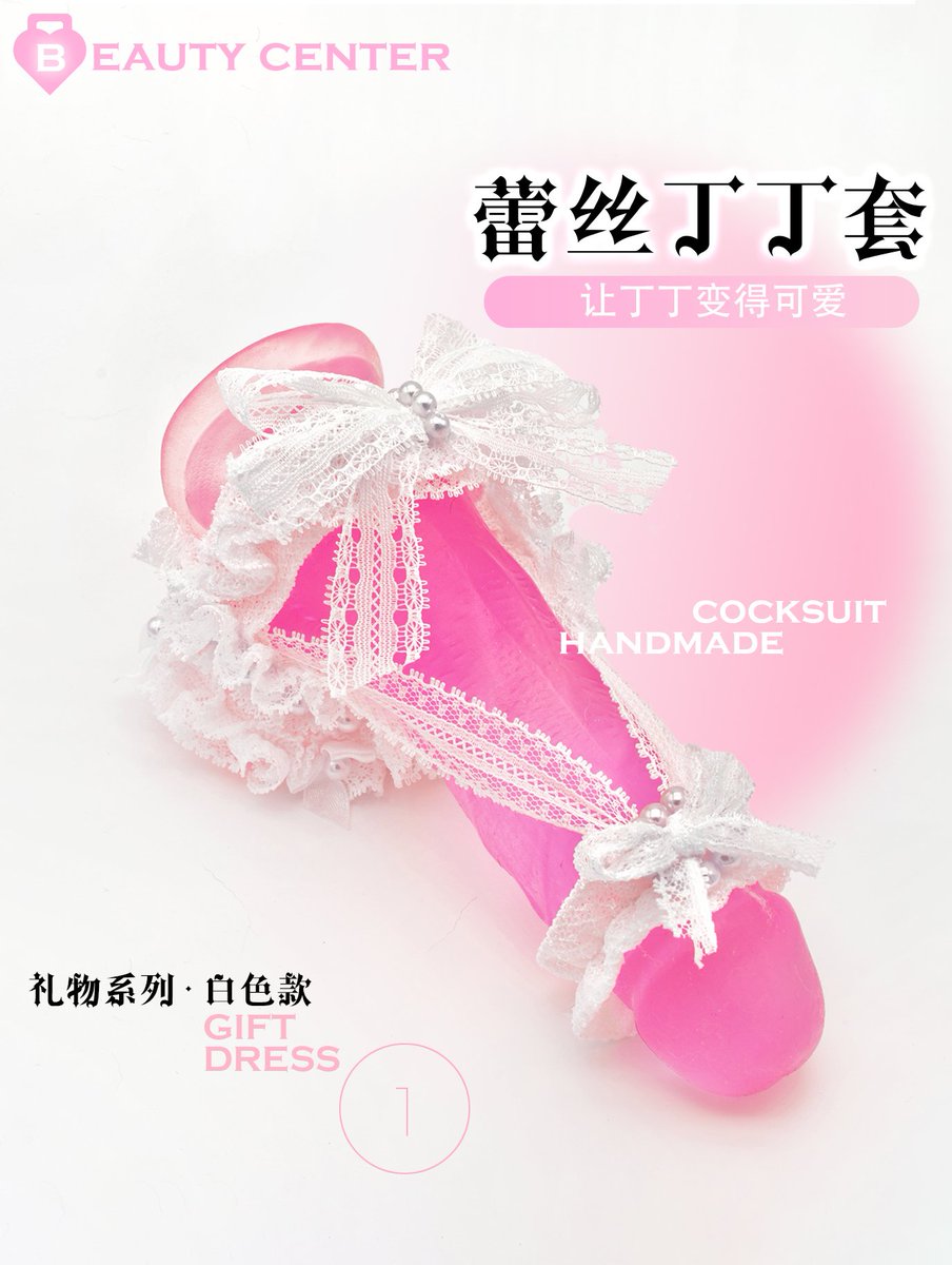 XINGYI_____'s tweet photo. 丁丁套终于开售啦！！购买可以加我微信，就是图3的二维码！
现在68一个，因为不知道会有多少人要，现在都是手工缝，这个价格基本是为爱发电了。
然后专门弄了个号叫美人中心，从名字就寄托着我美好的愿望（私心）！如果有返图什么的我会发在这个号@beautycenter99
以及转发这条抽2人每人送一只~ https://t.co/lOqWUPkGyp