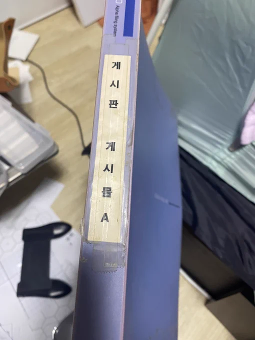 2000년대 초반까진 별걸 다 파일로 만들어서, 그때 다니던 회사 업무 중 하나였던 인터넷 스크랩. 지금이면 트위터나 페이스북에 링크 거는 그런 수준의 게시물을… 굳이 프린트해서 회사 책장에 기록했었다. 집에도 안 보내고 이딴 걸 시키니 망하지. 