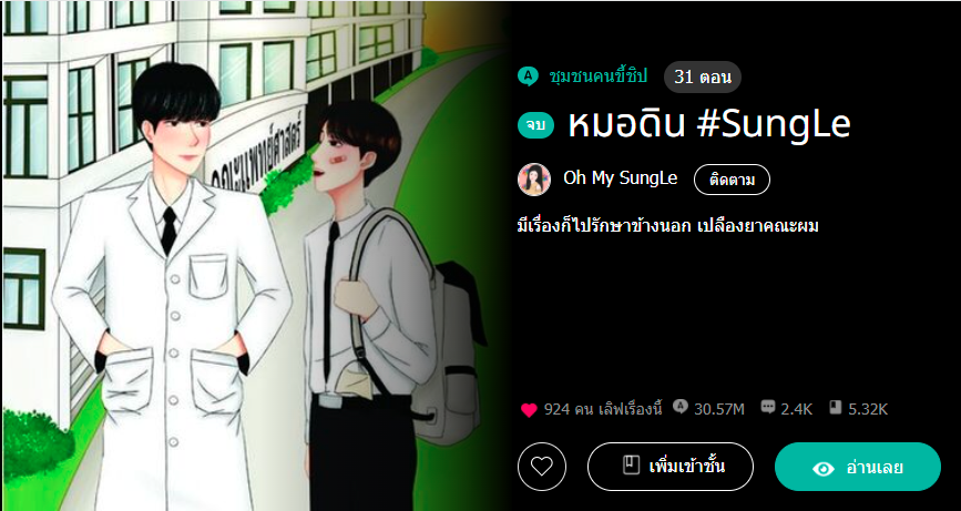 chanbammark's tweet photo. เอาล่ะ!! หมอจะสร้างภาพลักษณ์ที่ดีให้กับบ้านนี้ แต่เชื่อไหมมีมารผจญ... แต่มารน้อยน่ารักช่วยให้อภัยน้องหน่ยอ ปสอยล์ให้ว่าเครียดหน่อยๆ ตอนอ่านทำใจนะคะ
#sungle #JISUNG #CHENLE #thida_b #หมอๆเหนือดิน https://t.co/u31jxE8iqa