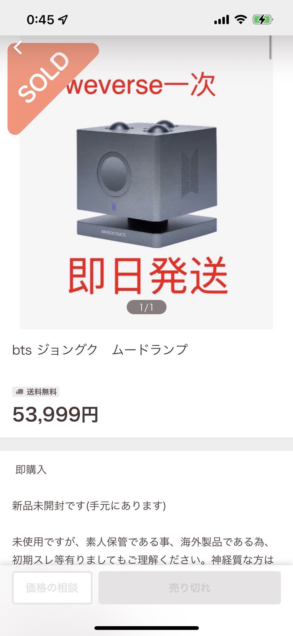 人気定番の 【新品未使用】BTS ジョングク スピーカー ムードランプ