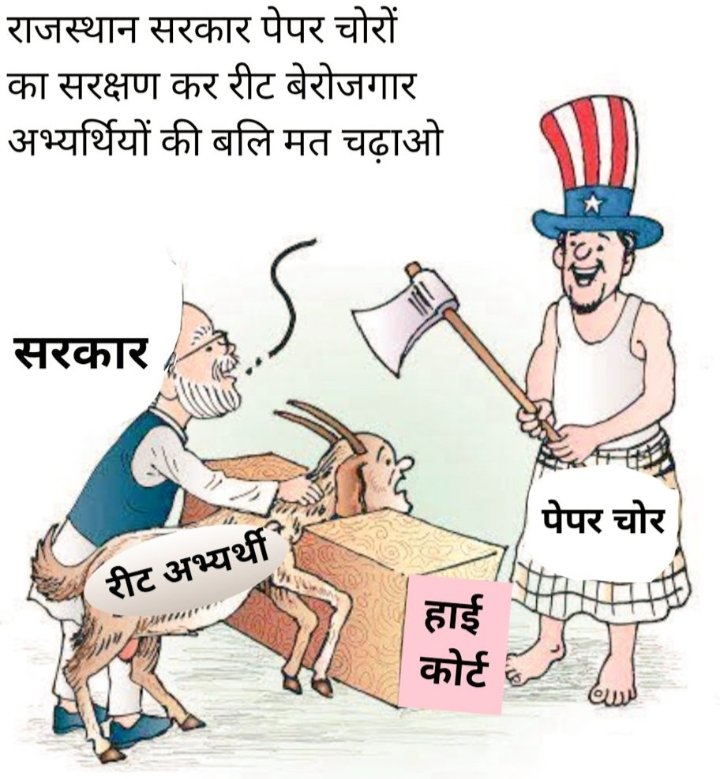 dentodontics's tweet photo. #REET की यही कहानी पक्ष विपक्ष दोनों ही सरकारों ने
जमके अपनी राजनीतिक रोटियां सेकी है! 
इस राजनीति में 16500 अभ्यर्थियों का ही नुकसान हुआ है! 
जो आज भी न्याय की आस में सरकार और अदालतों की ओर देख रहे हैं |
#REETL2_रद्द_का_कोर्ट_में_जवाब_पेश_करो
#REET_L2_को_बहाल_करो 
@ashokgehlot51 https://t.co/43Nc6BOi7E