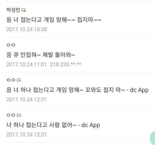 BB10225's tweet photo. 응~ 너 하나 없다고 밳밍망해~~
너 하나 접는다고 사람 없어~ https://t.co/EKmSN3O8vU